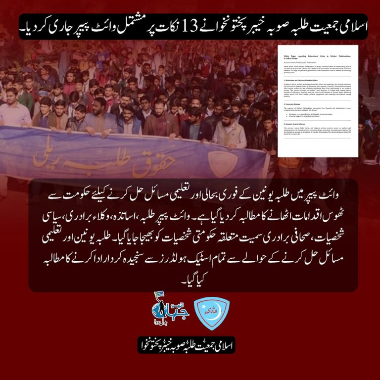 IJT KP Releases White Paper on Education Crisis in the Province