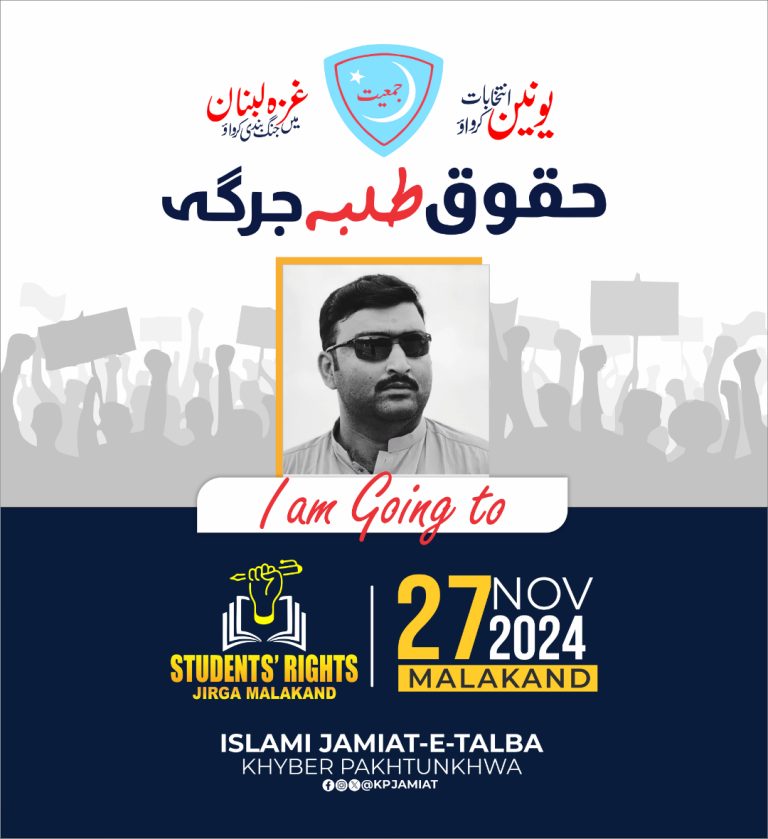 Make Your DP | Students’ Rights Jirga Malakand